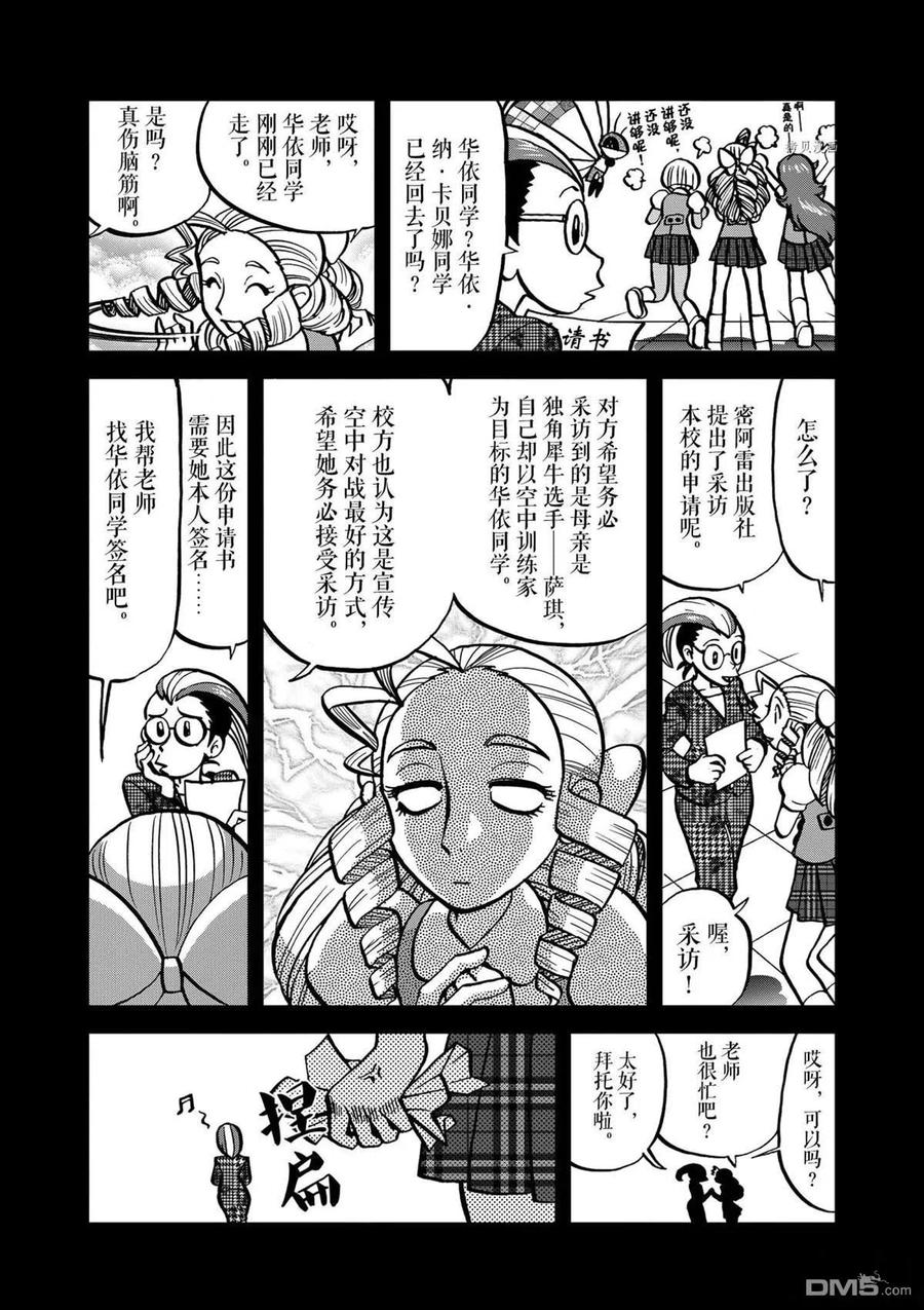 神奇宝贝特別篇 - 第571话 - 第14张图