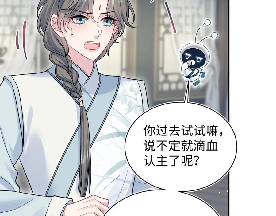 【快穿】绝美白莲在线教学 371 饮汝之血 第12页