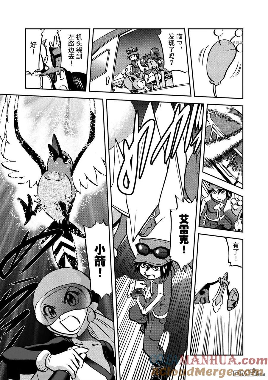 神奇宝贝特別篇 - 第571话 - 第21张图