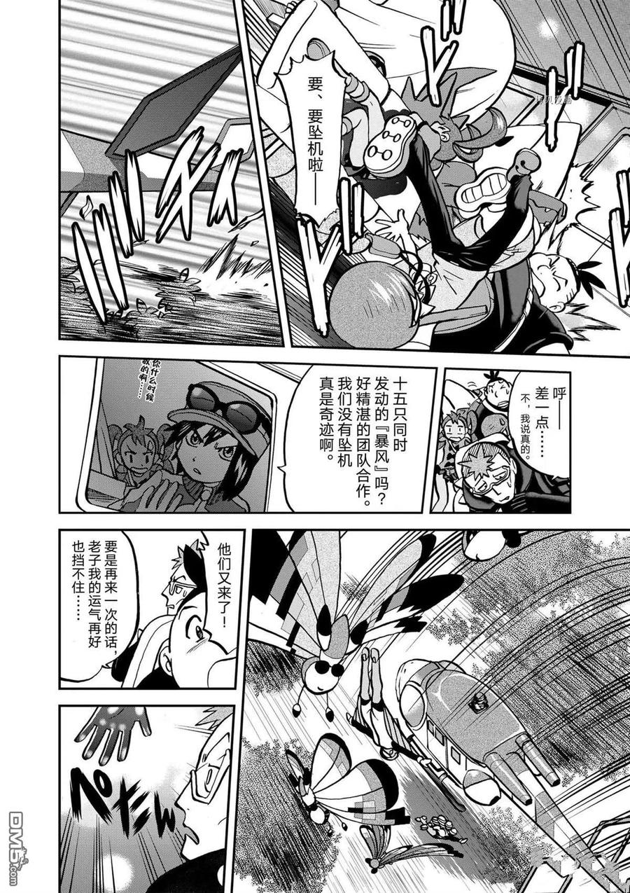 神奇宝贝特別篇 - 第571话 - 第4张图