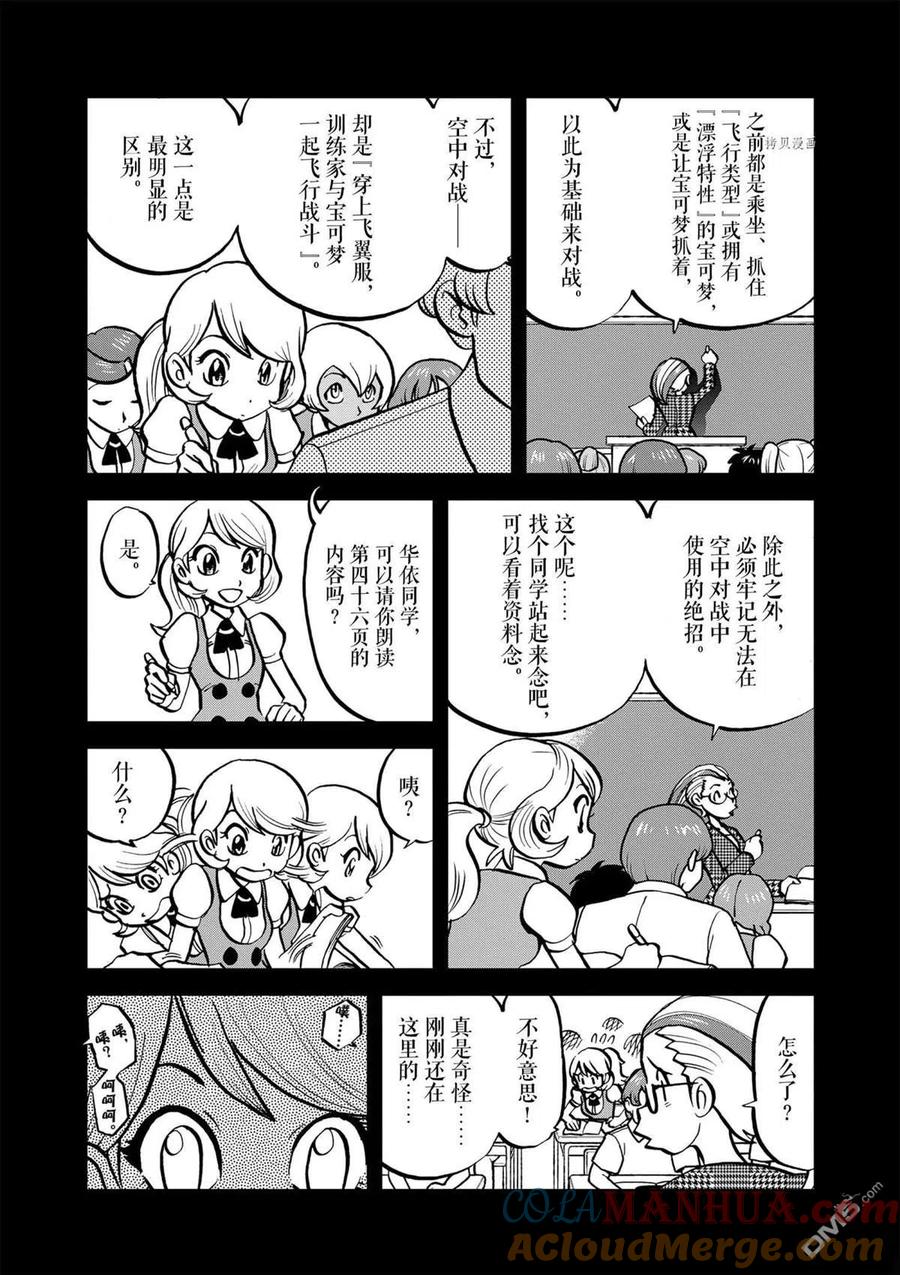 神奇宝贝特別篇 - 第571话 - 第9张图