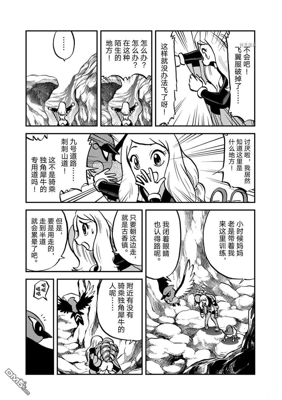 神奇宝贝特別篇 - 第572话 - 第10张图