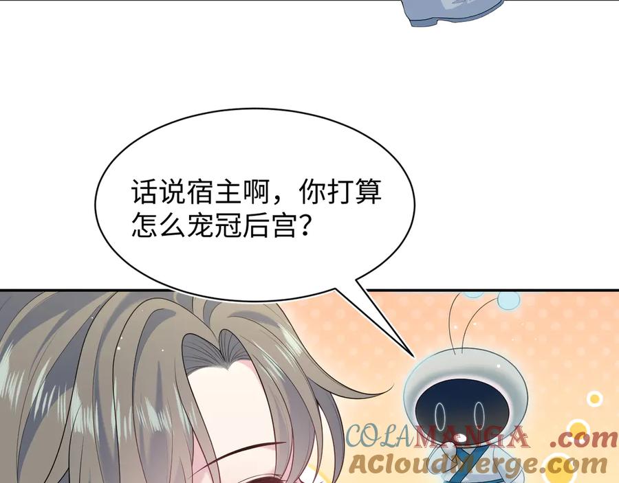 【快穿】绝美白莲在线教学 372 闯荡后宫 第65页