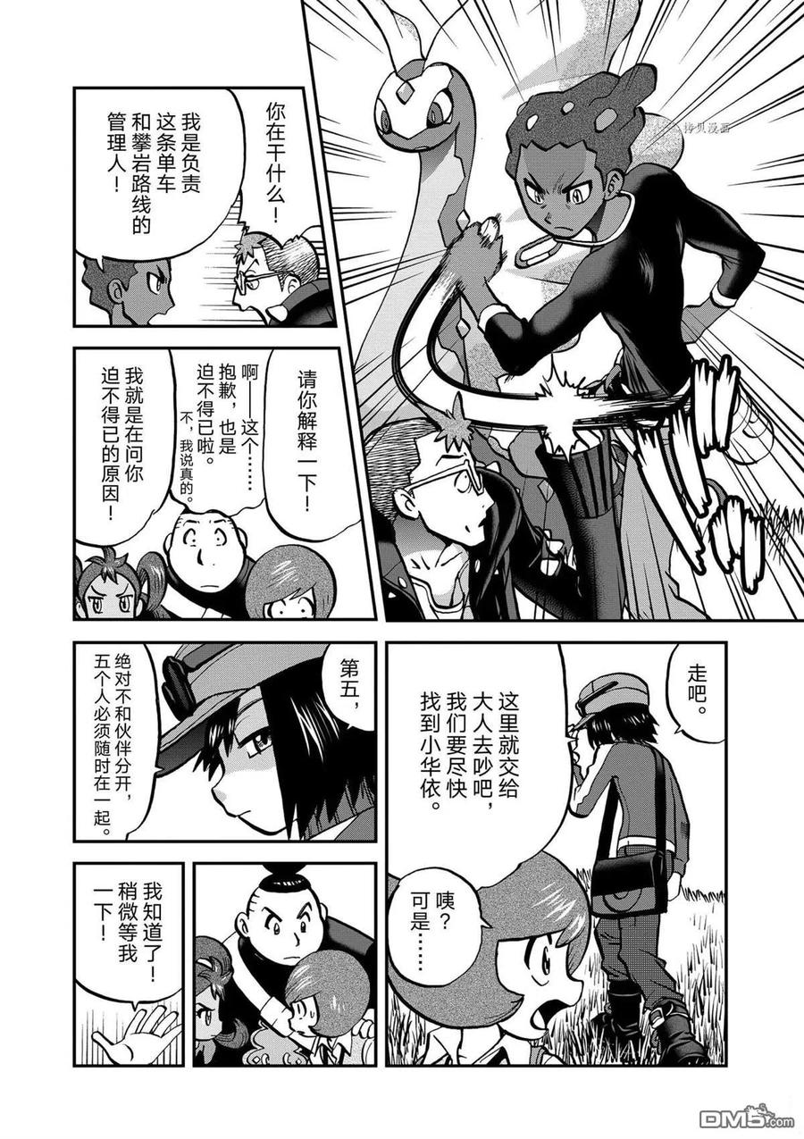 神奇宝贝特別篇 - 第572话 - 第22张图