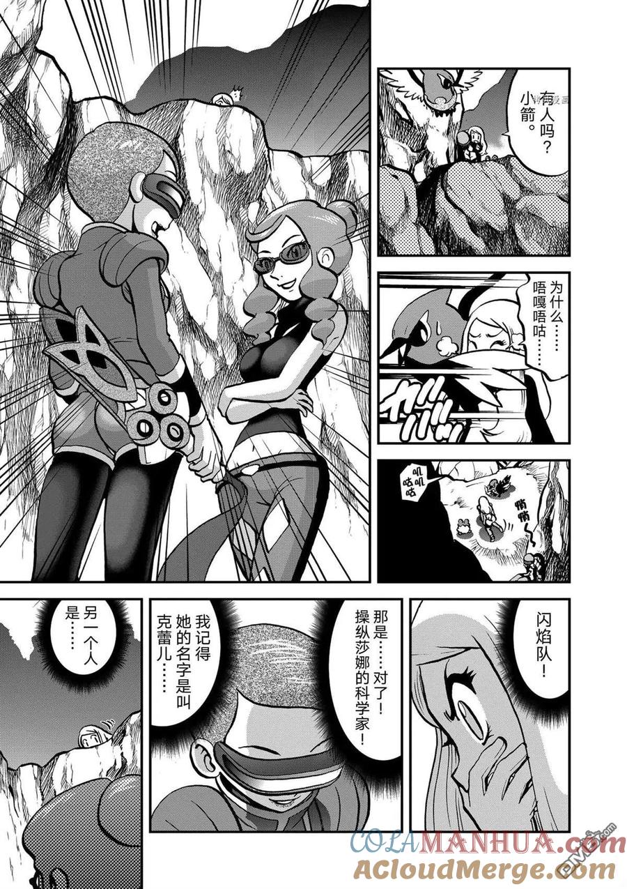 神奇宝贝特別篇 - 第572话 - 第11张图