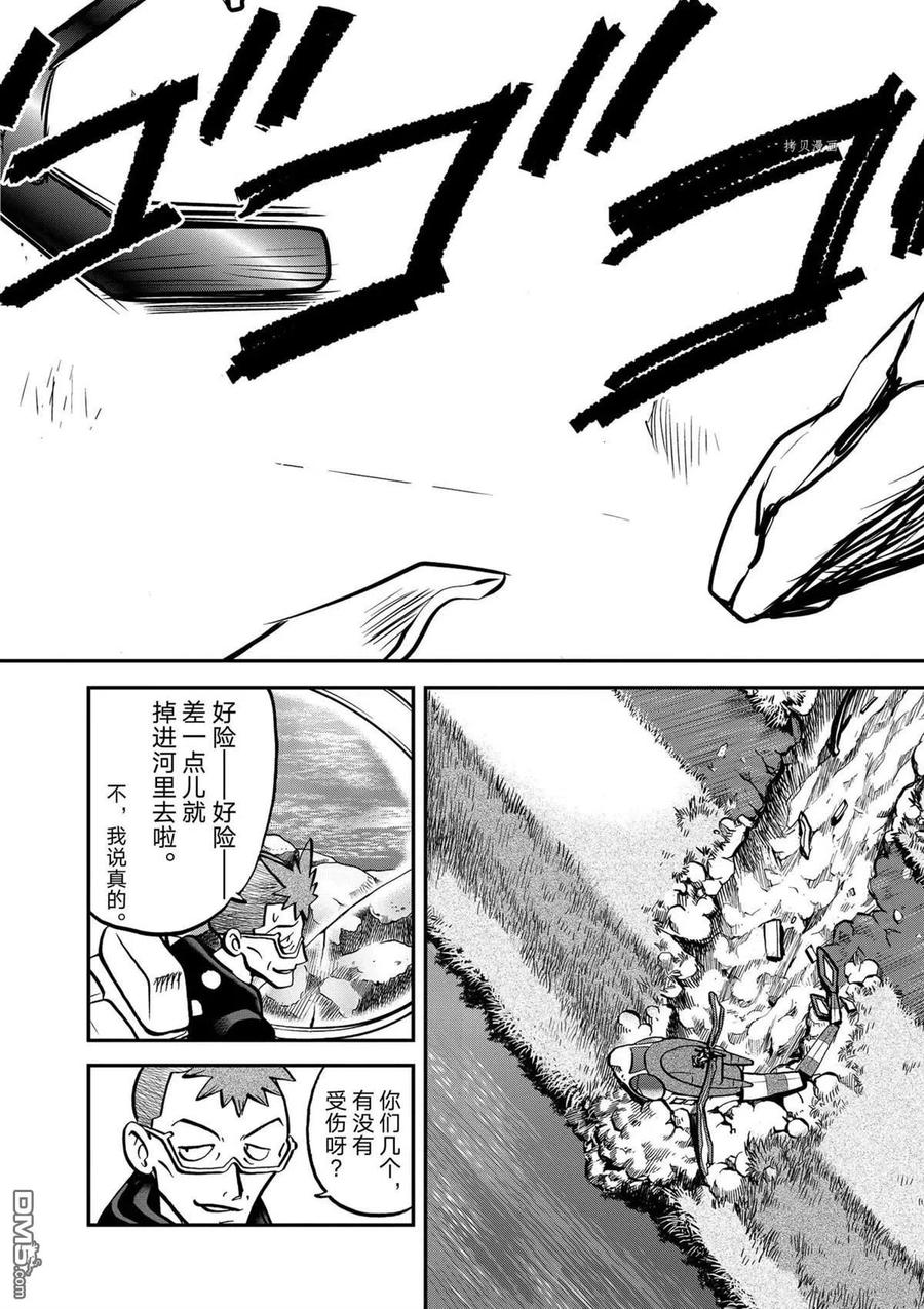 神奇宝贝特別篇 - 第572话 - 第6张图