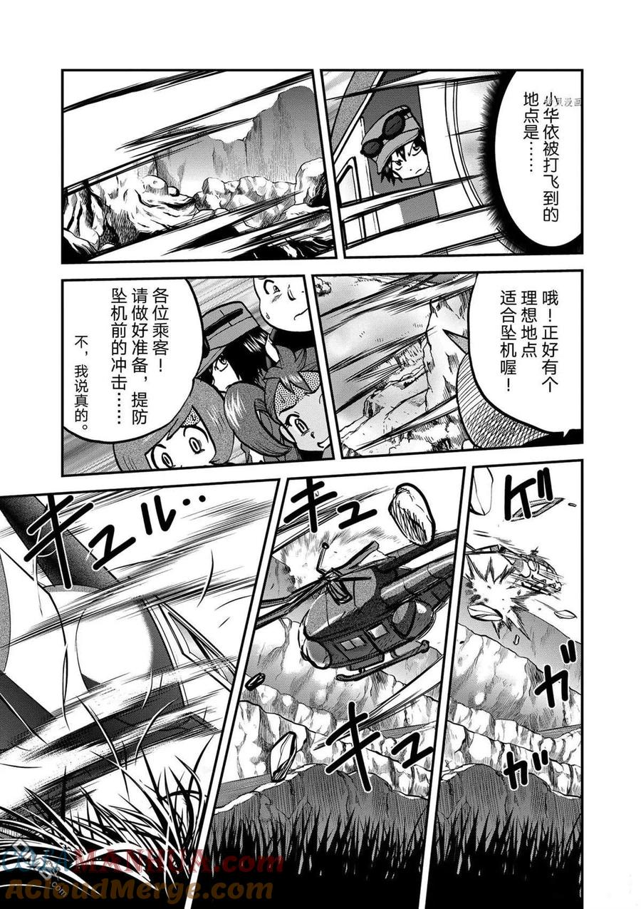 神奇宝贝特別篇 - 第572话 - 第5张图