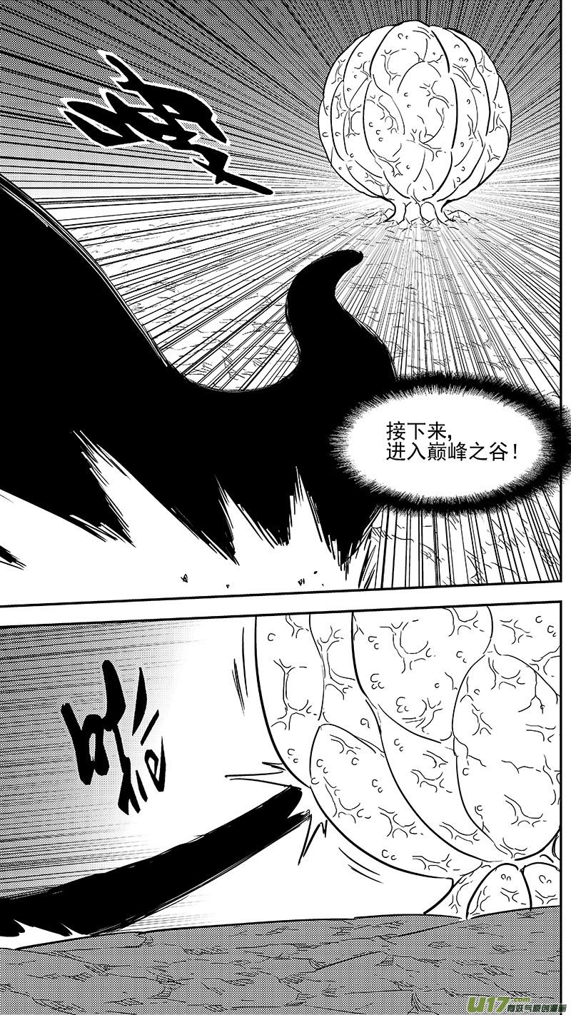 虎x鹤 妖师录 341 进入（上） 第8页