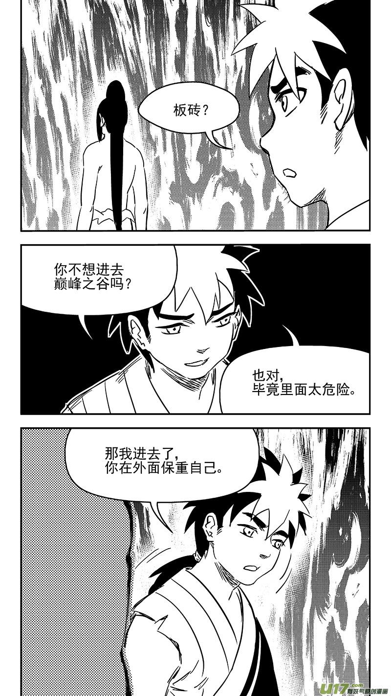 虎x鹤 妖师录 341 进入（上） 第12页
