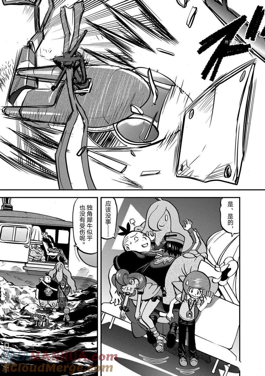 神奇宝贝特別篇 - 第572话 - 第7张图