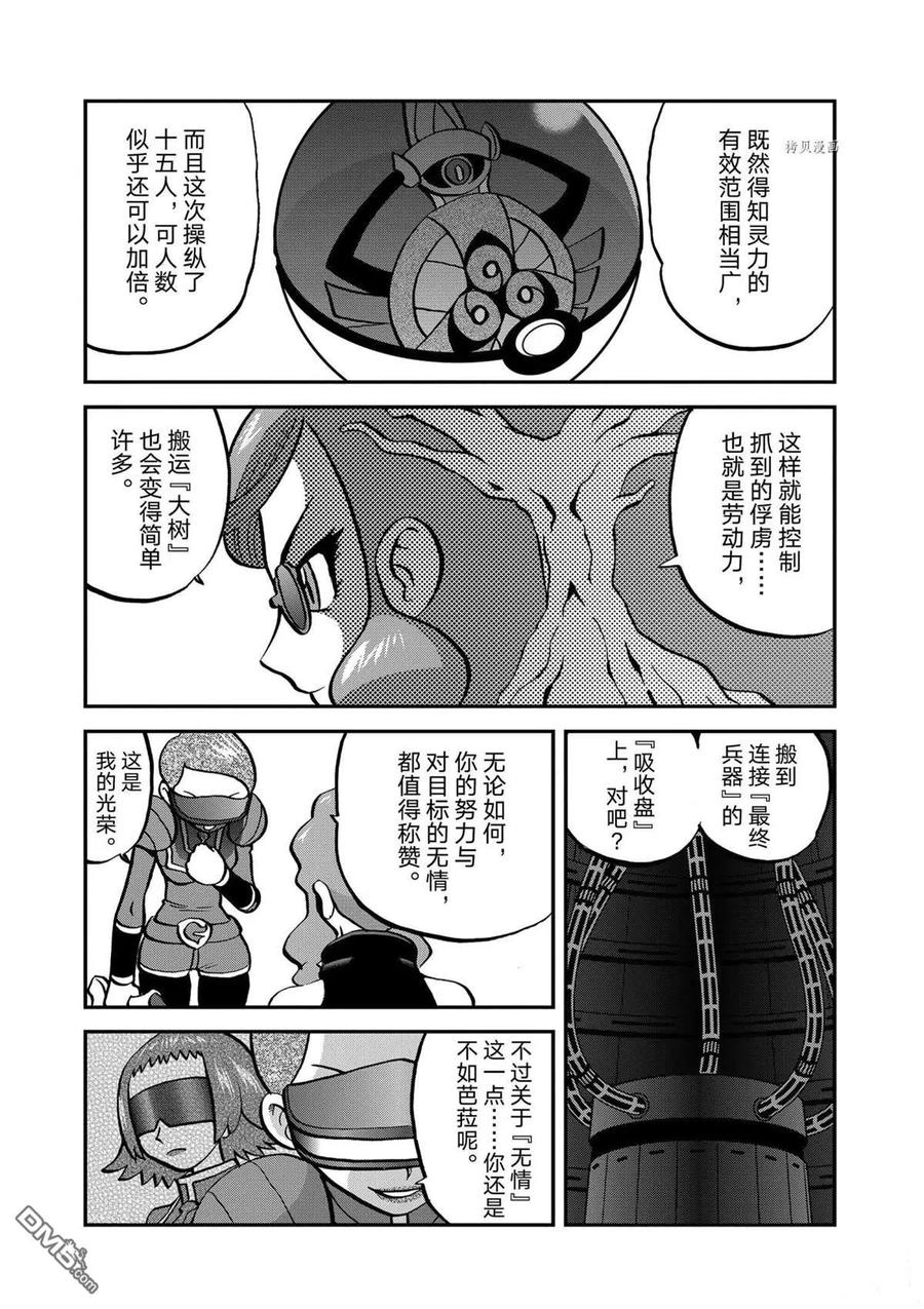 神奇宝贝特別篇 - 第572话 - 第14张图