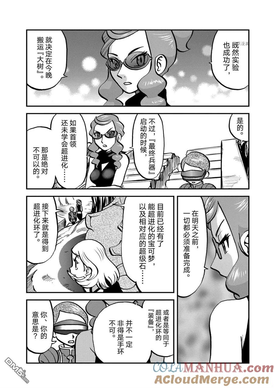 神奇宝贝特別篇 - 第572话 - 第19张图