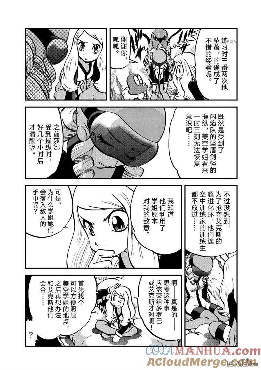 神奇宝贝特別篇 - 第572话 - 第9张图