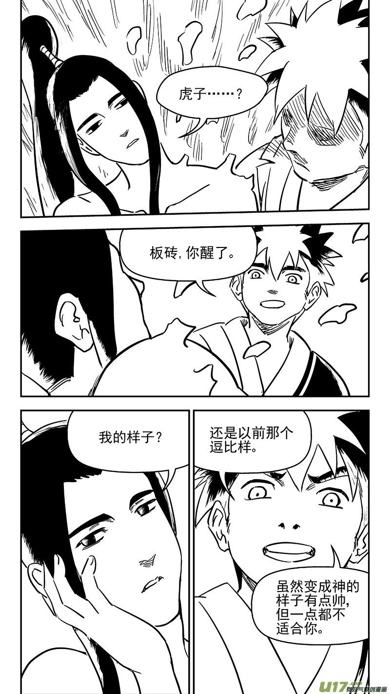 虎x鹤 妖师录 341 进入（上） 第2页