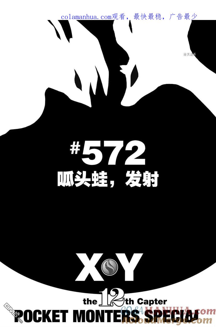 神奇宝贝特別篇 - 第572话 - 第1张图