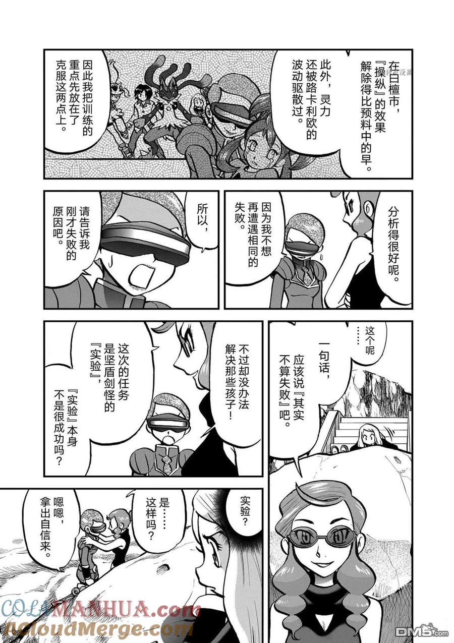 神奇宝贝特別篇 - 第572话 - 第13张图