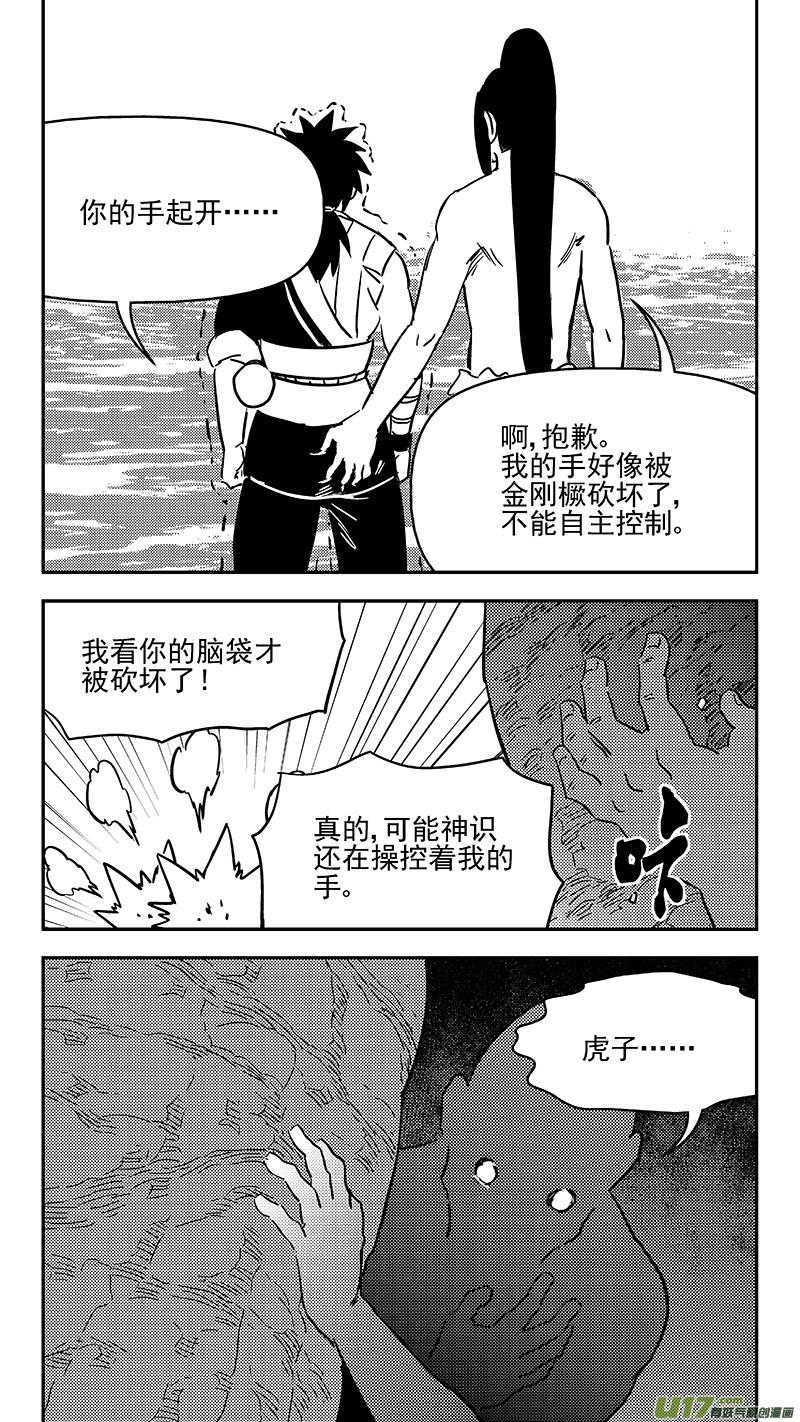 虎x鹤 妖师录 341 进入（上） 第14页