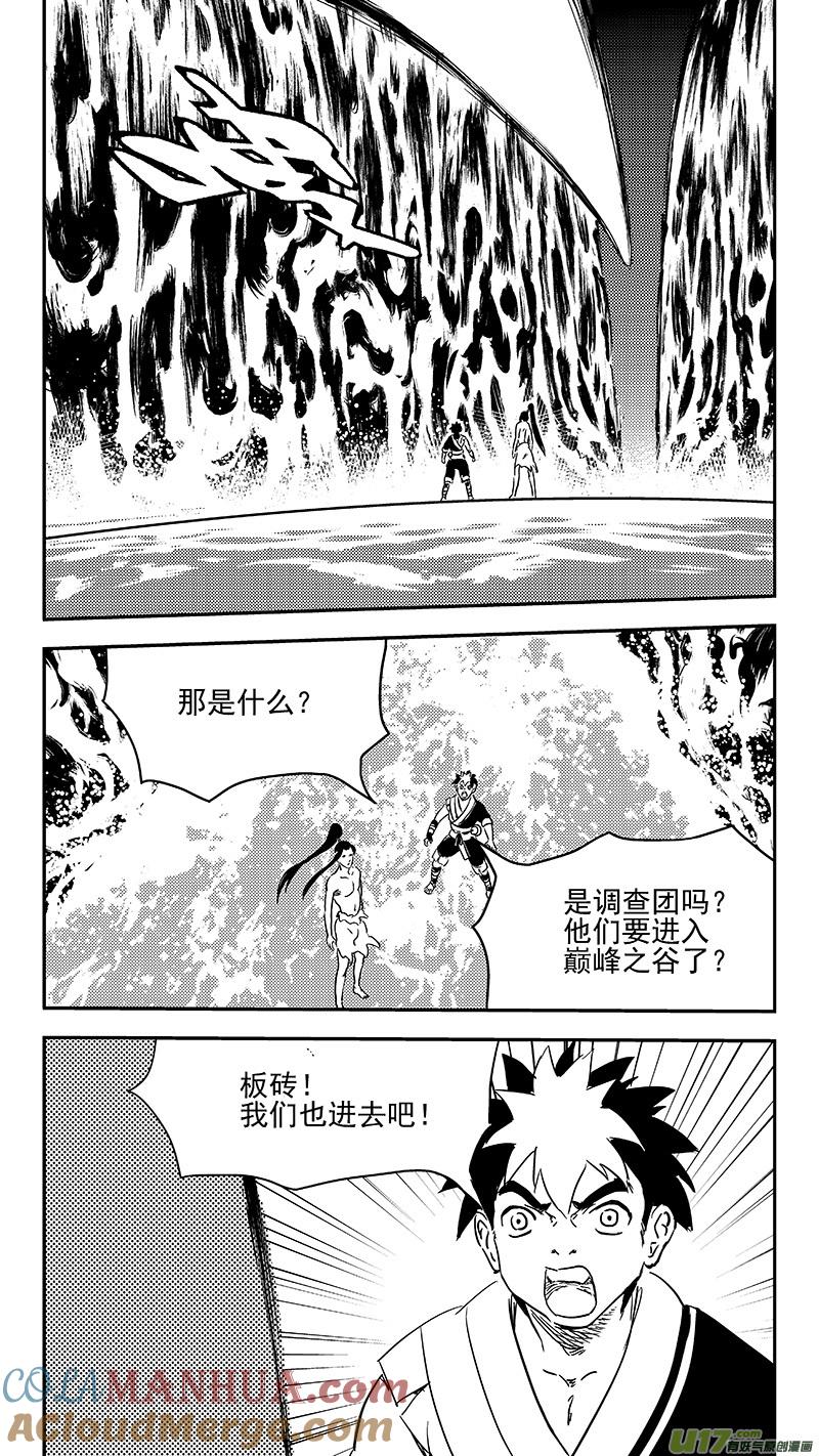 虎x鹤 妖师录 341 进入（上） 第11页