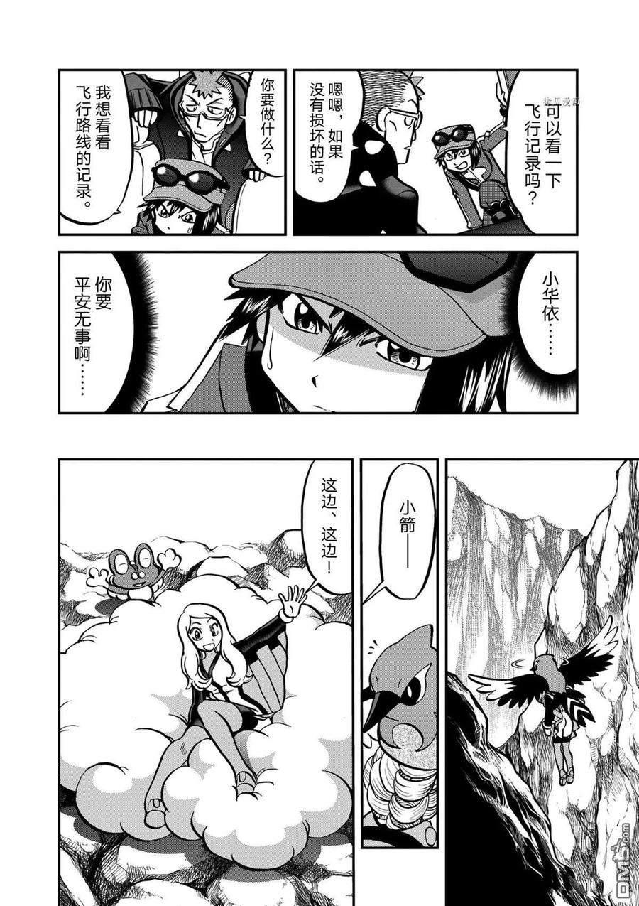 神奇宝贝特別篇 - 第572话 - 第8张图