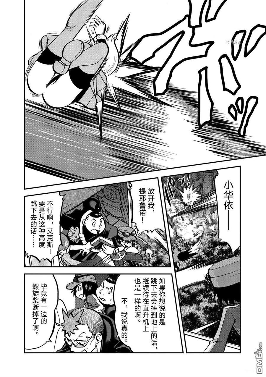 神奇宝贝特別篇 - 第572话 - 第4张图