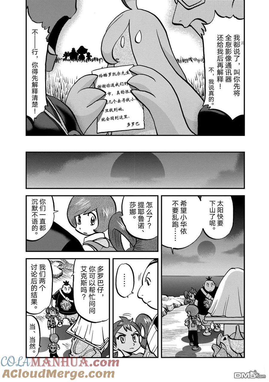 神奇宝贝特別篇 - 第572话 - 第23张图