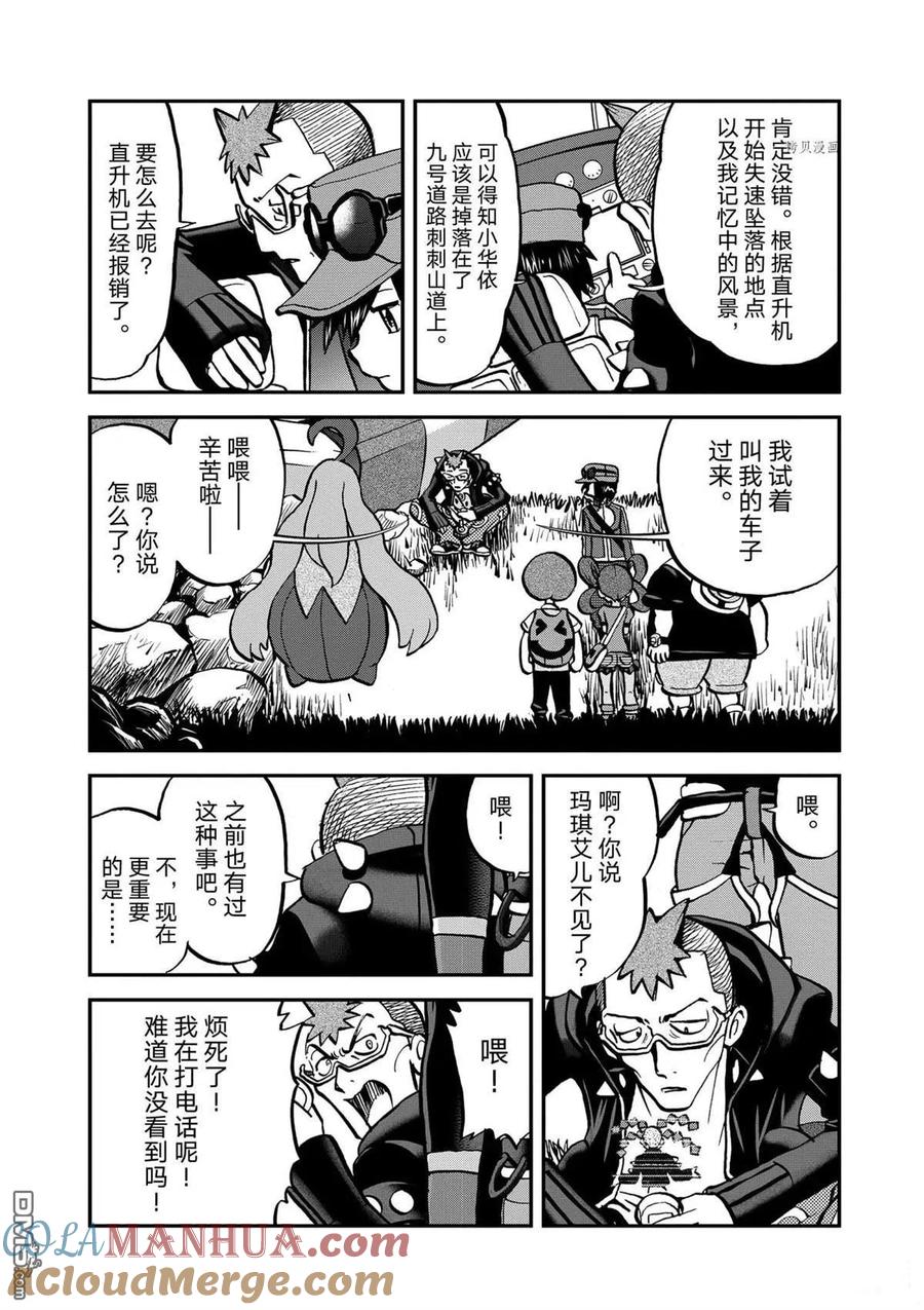 神奇宝贝特別篇 - 第572话 - 第21张图