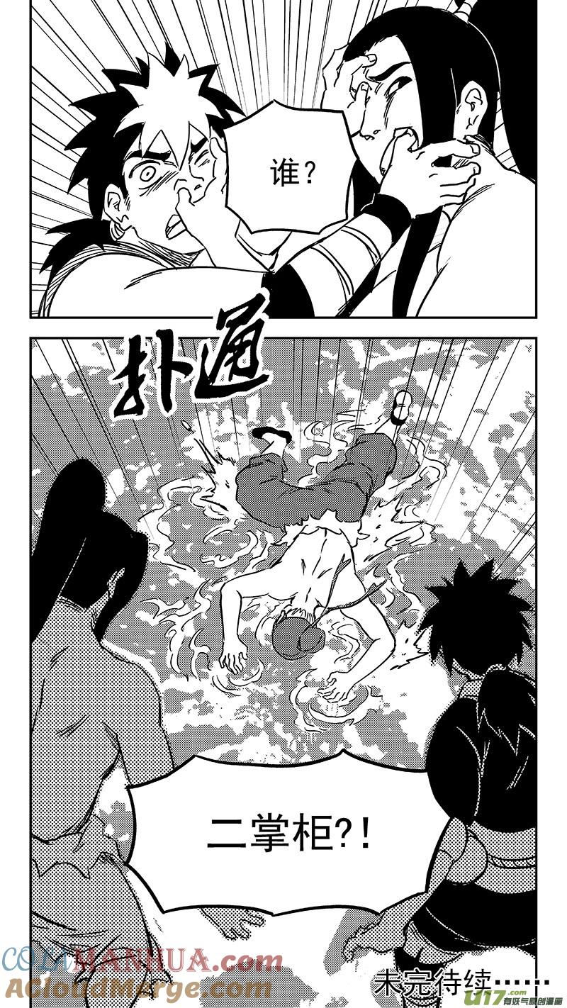 虎x鹤 妖师录 341 进入（上） 第15页