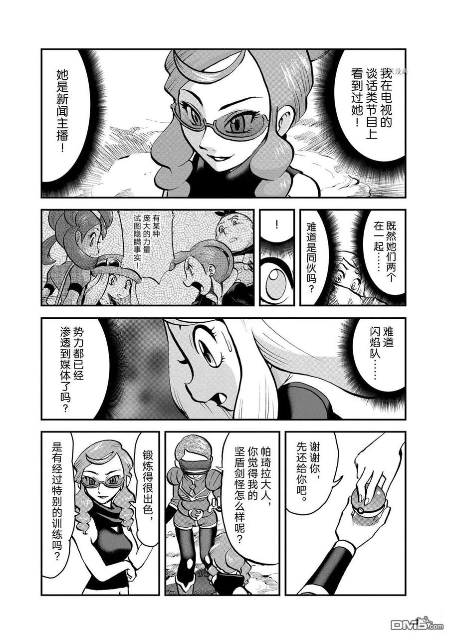 神奇宝贝特別篇 - 第572话 - 第12张图