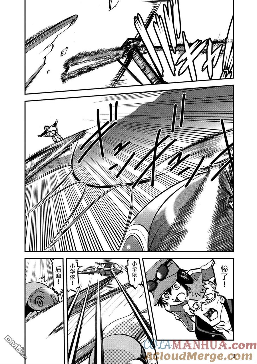 神奇宝贝特別篇 - 第572话 - 第3张图