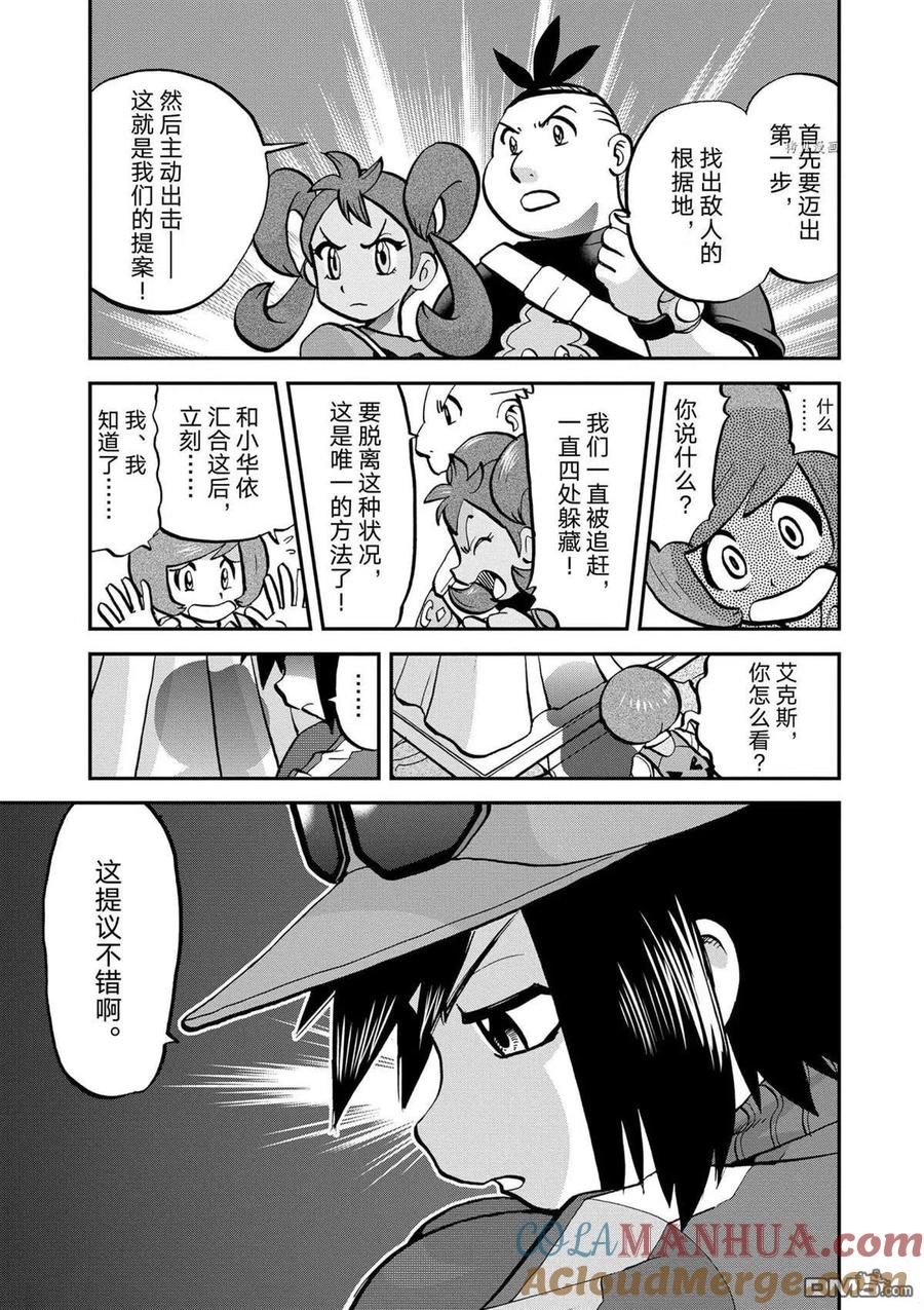 神奇宝贝特別篇 - 第572话 - 第25张图