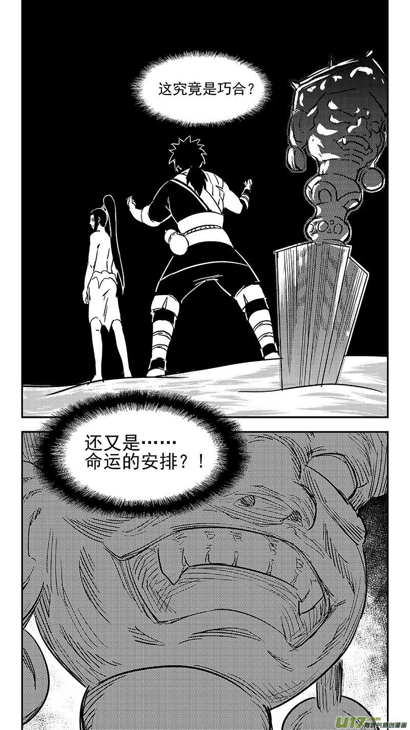 虎x鹤 妖师录 341 进入（上） 第6页