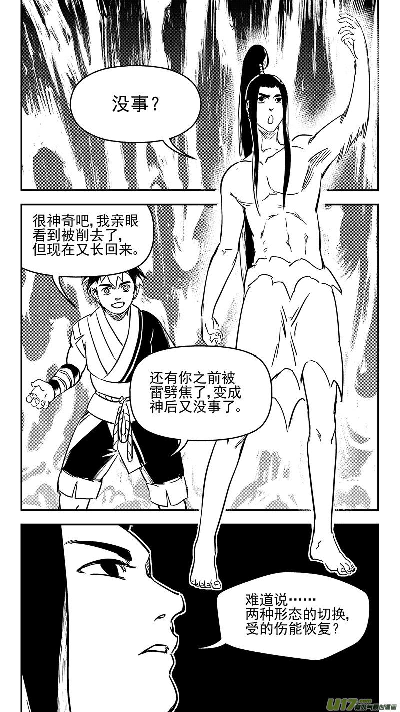 虎x鹤 妖师录 341 进入（上） 第4页