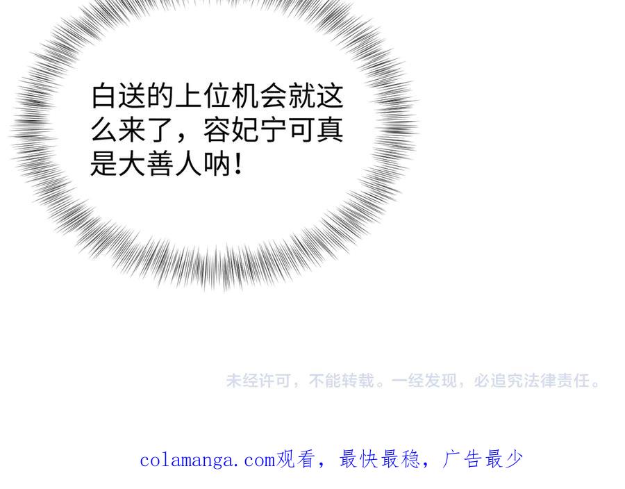 【快穿】绝美白莲在线教学 372 闯荡后宫 第102页