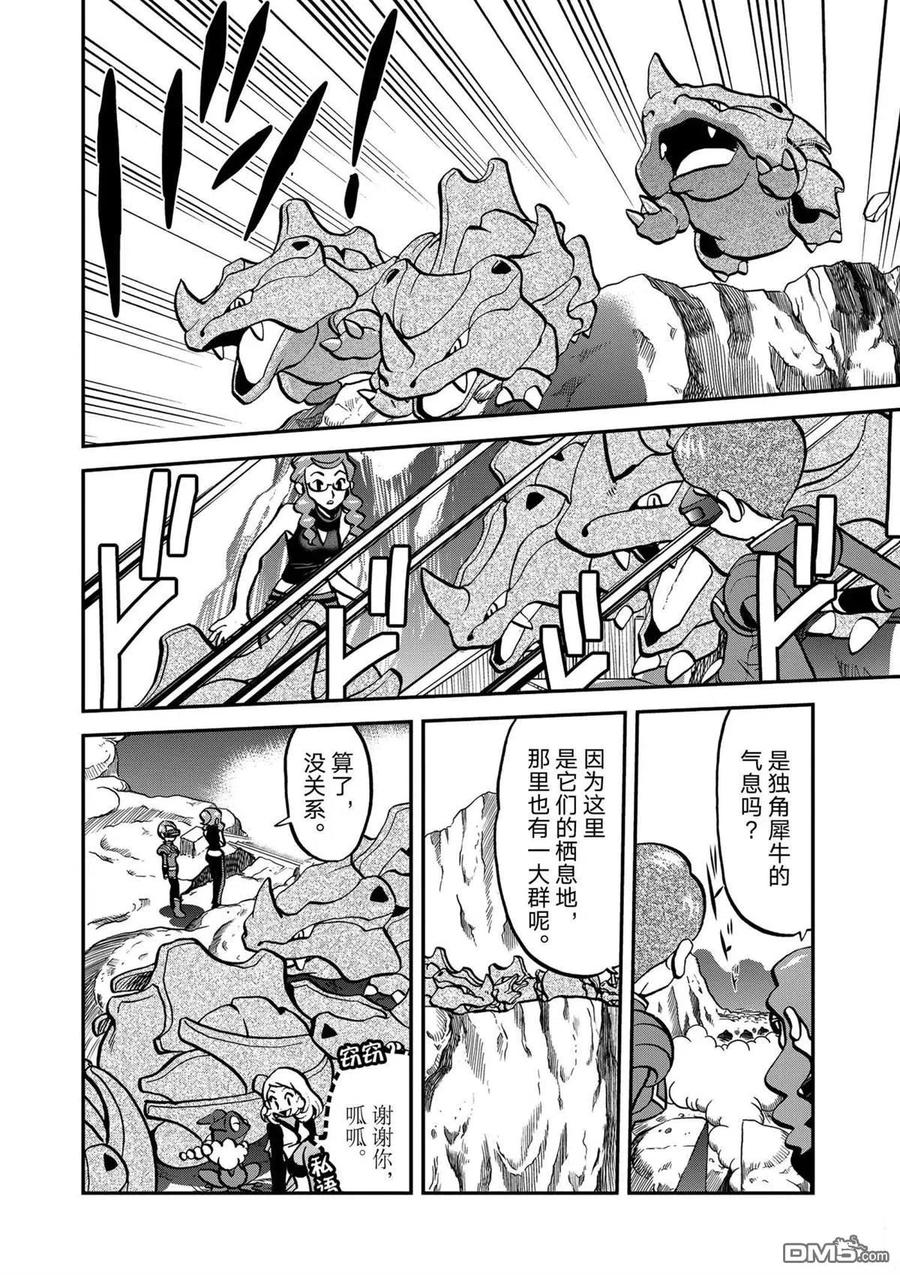 神奇宝贝特別篇 - 第572话 - 第18张图