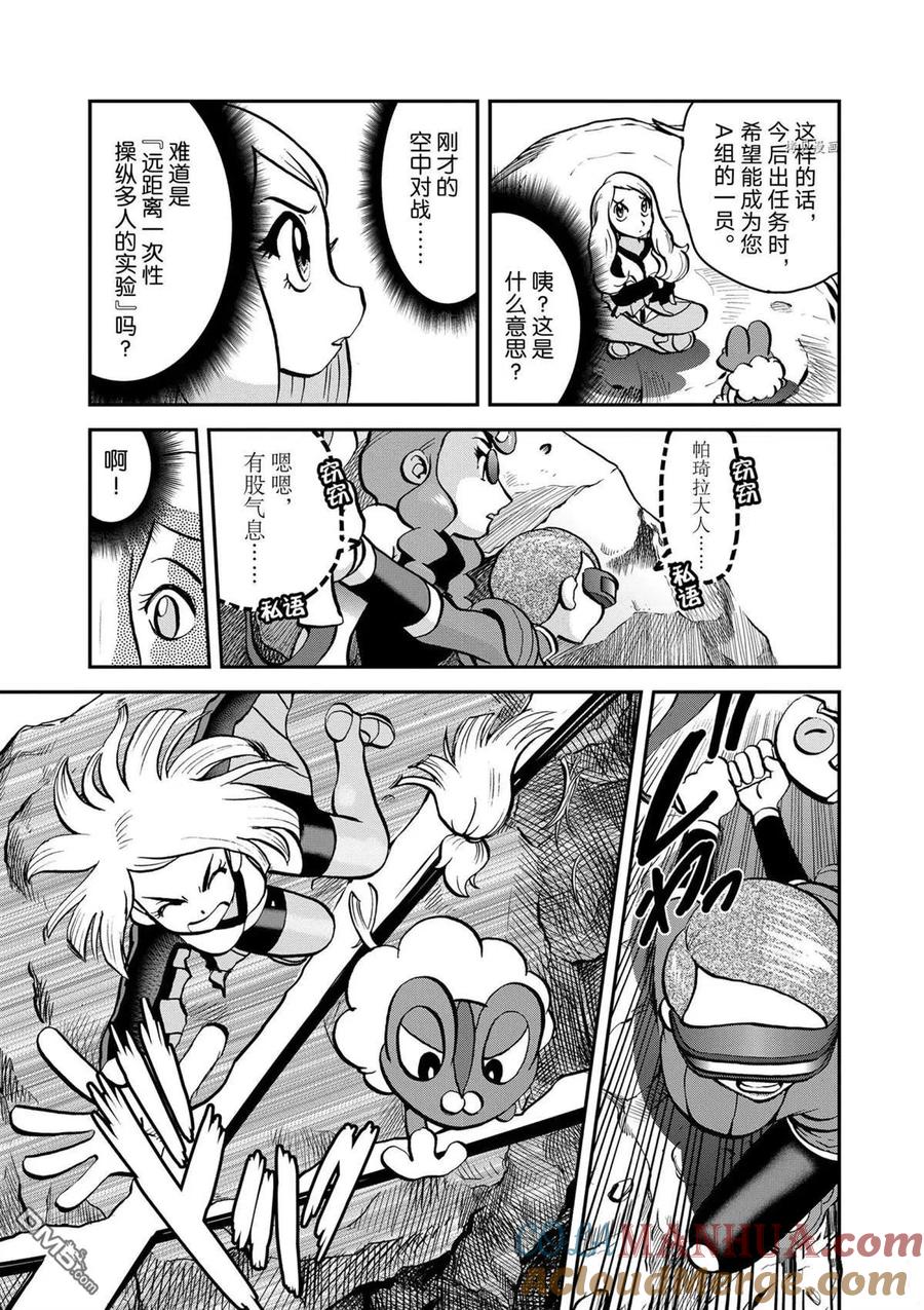 神奇宝贝特別篇 - 第572话 - 第15张图