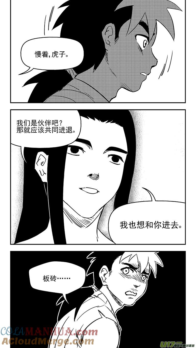 虎x鹤 妖师录 341 进入（上） 第13页