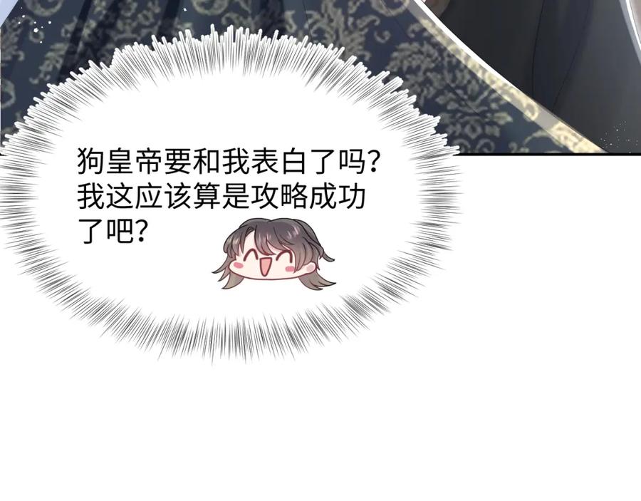 【快穿】绝美白莲在线教学 第36话 皇帝破防现场 第43页