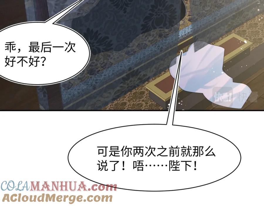 【快穿】绝美白莲在线教学 第36话 皇帝破防现场 第25页