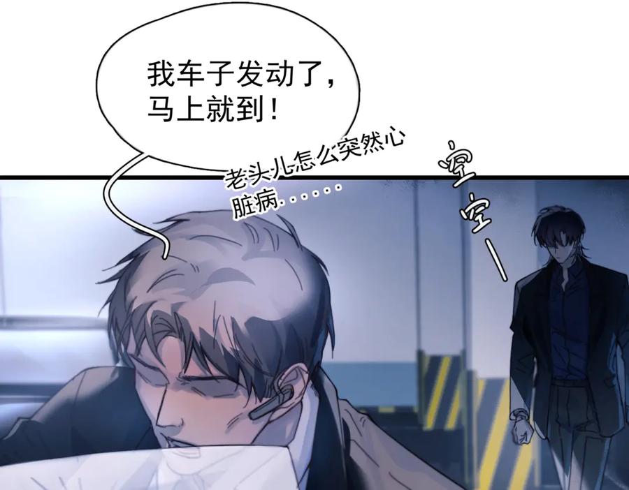 《精卫》第32话 变数 第103页