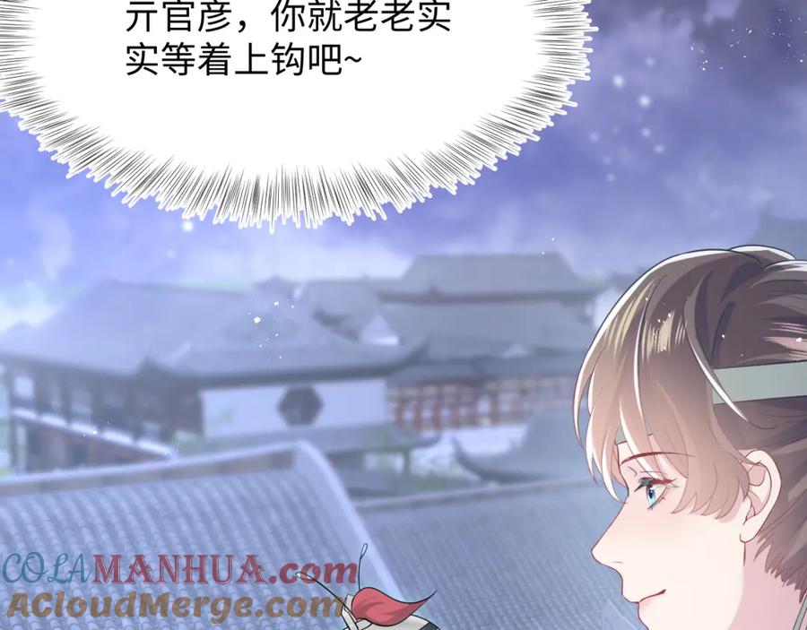 【快穿】绝美白莲在线教学 第36话 皇帝破防现场 第93页