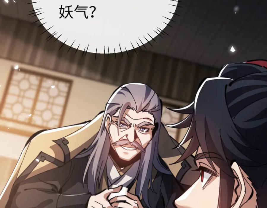 《师尊：这个冲师逆徒才不是圣子》第38话 汝妻子吾养之 第171页