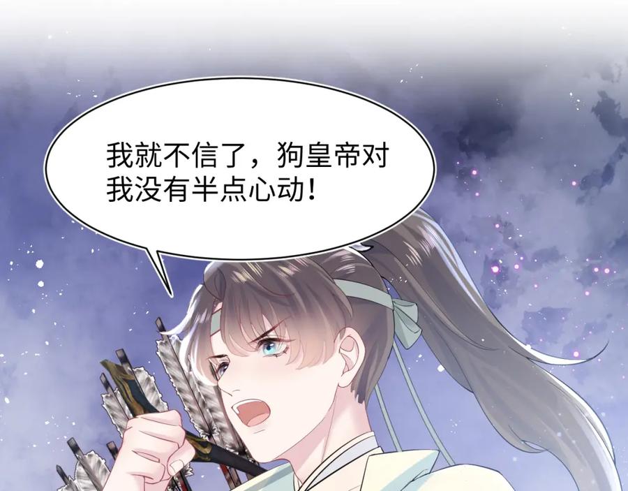 【快穿】绝美白莲在线教学 第36话 皇帝破防现场 第71页