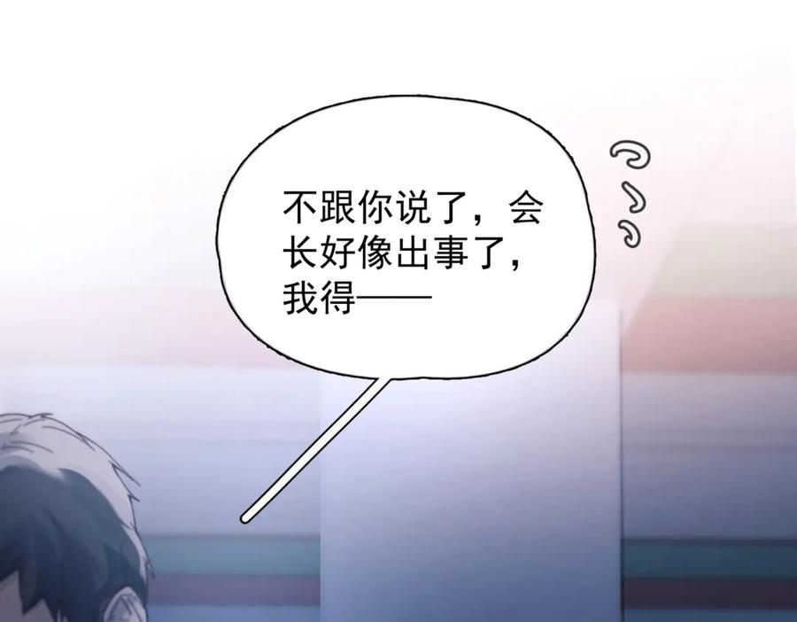 《精卫》第32话 变数 第92页