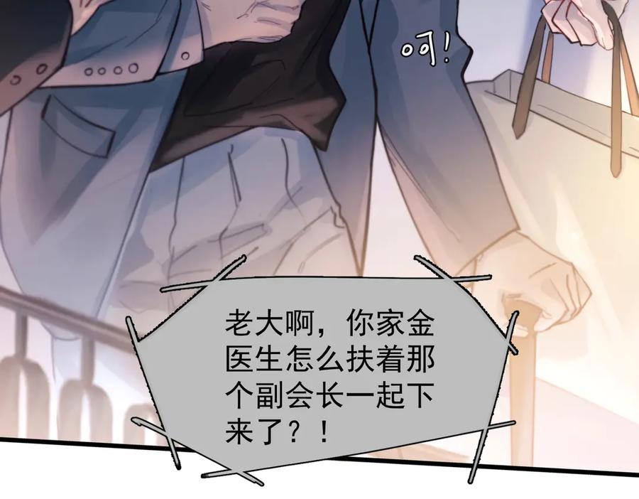 《精卫》第32话 变数 第82页