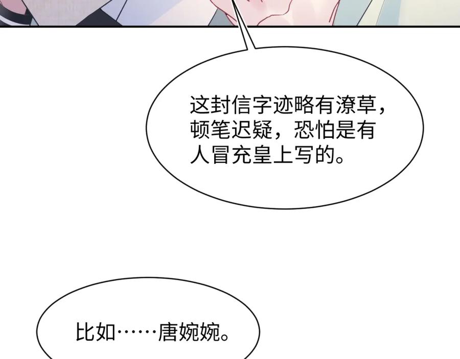 【快穿】绝美白莲在线教学 第36话 皇帝破防现场 第88页