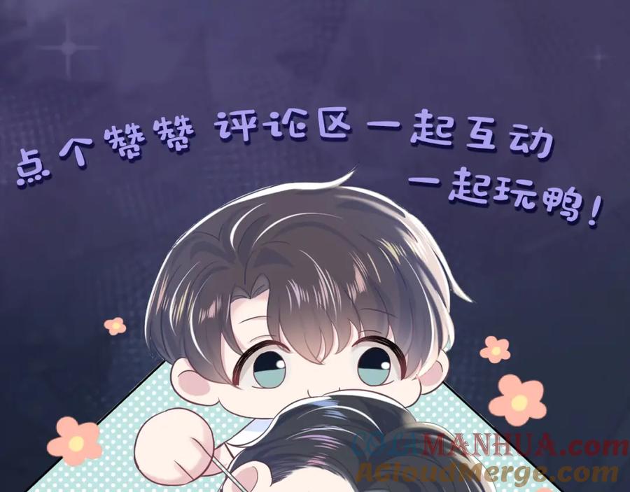 【快穿】绝美白莲在线教学 第36话 皇帝破防现场 第105页