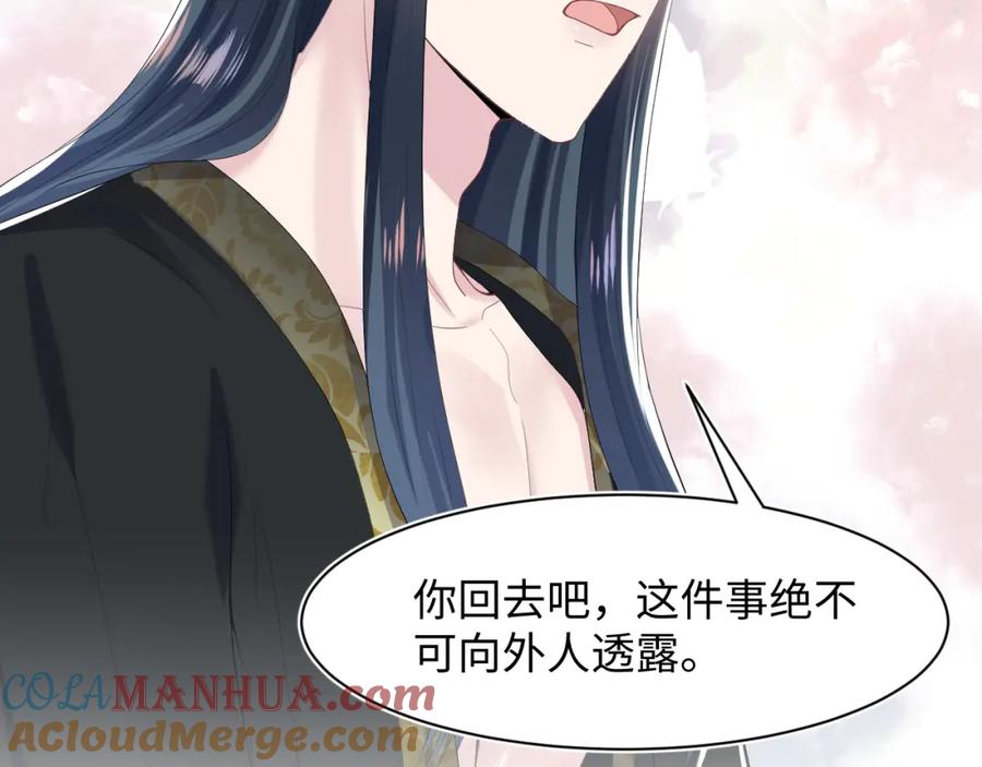 【快穿】绝美白莲在线教学 第36话 皇帝破防现场 第45页