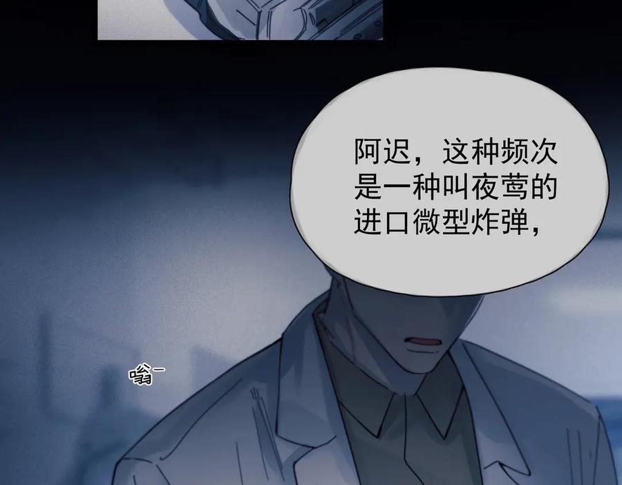 《精卫》第32话 变数 第60页