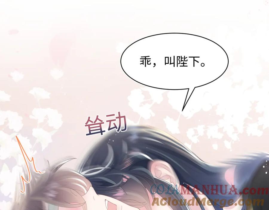 【快穿】绝美白莲在线教学 第36话 皇帝破防现场 第21页