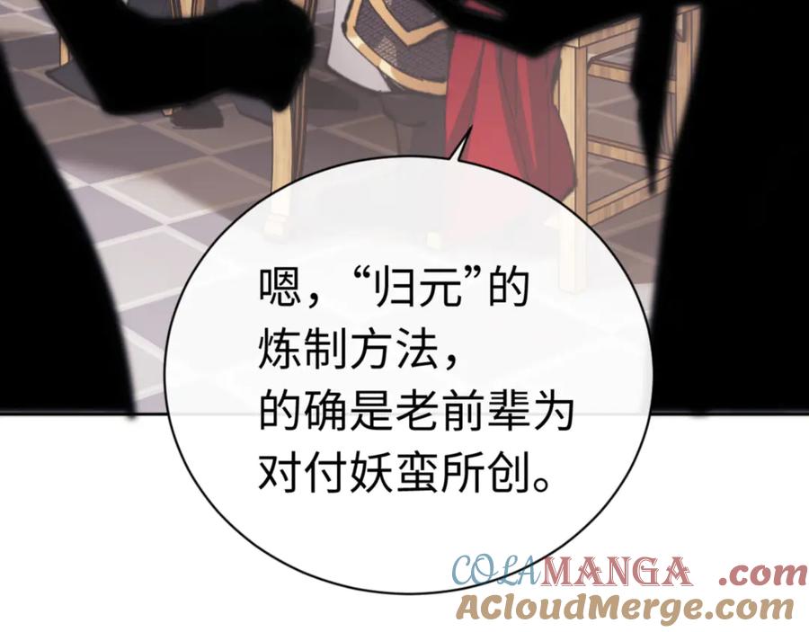 《师尊：这个冲师逆徒才不是圣子》第38话 汝妻子吾养之 第149页